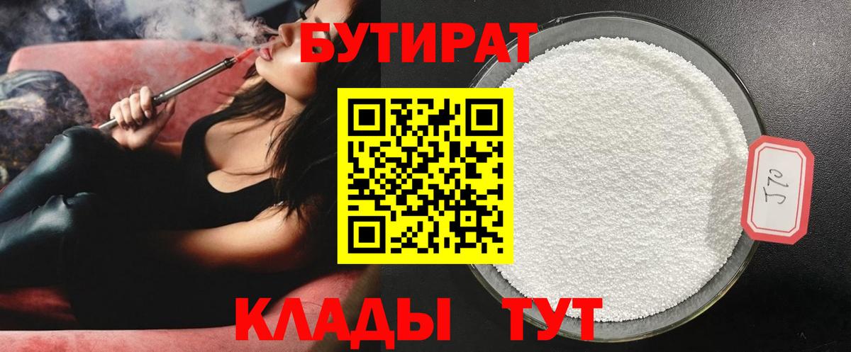 Бутират вода Великий Новгород