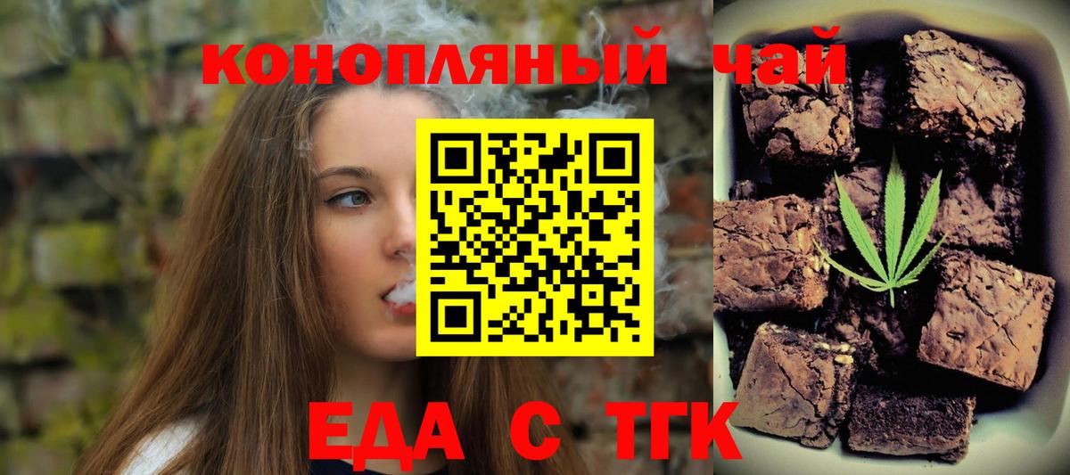 Великий Новгород  Печенье с ТГК марихуана  Вход с VPN 