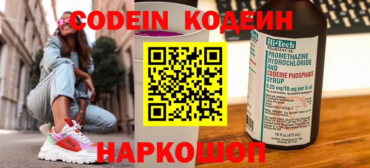 Кодеин напиток Lean (лин)  Кодеиновый сироп Lean напиток Lean (лин)  Великий Новгород  Вход с VPN 
