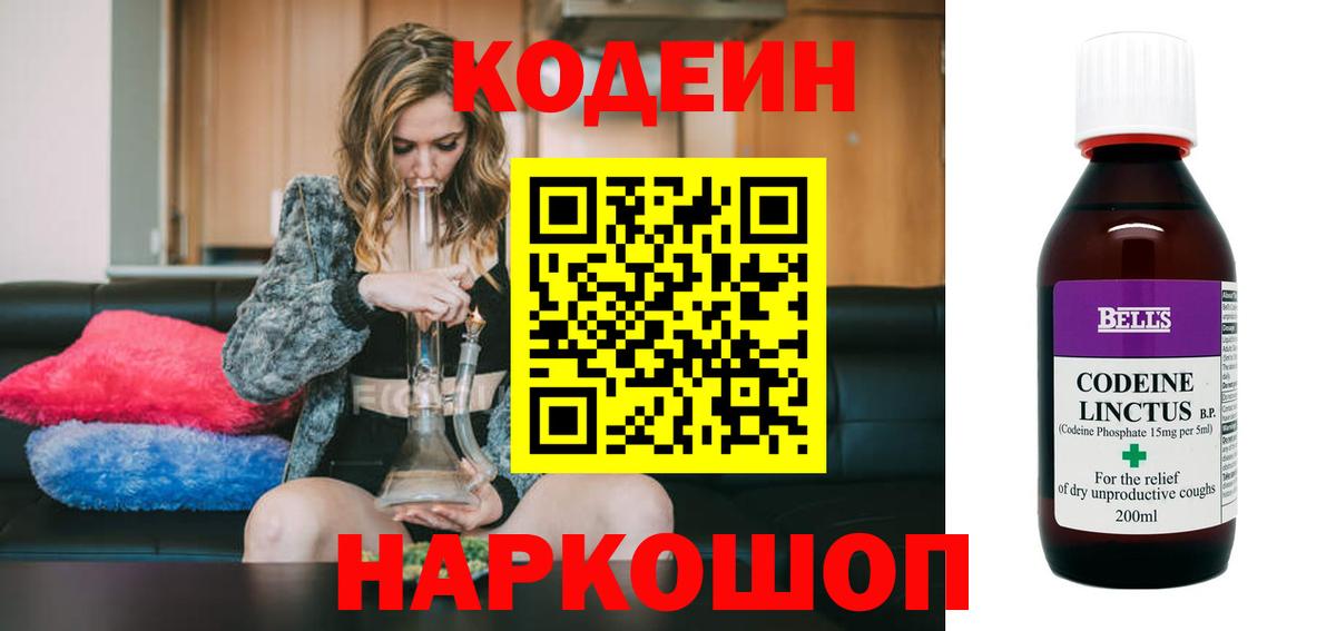 Кодеин Purple Drank Великий Новгород