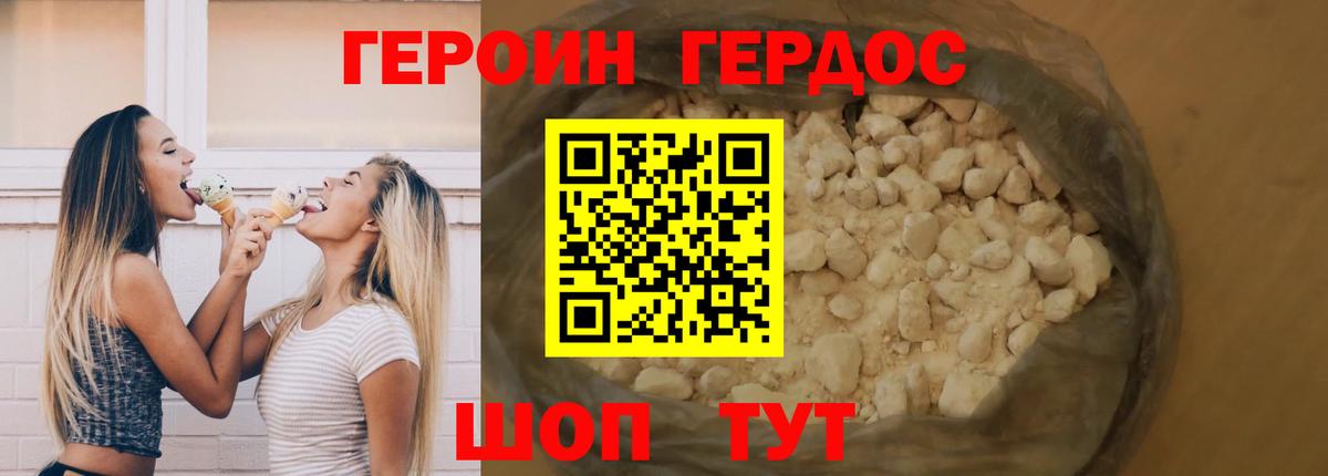 ГЕРОИН герыч Великий Новгород