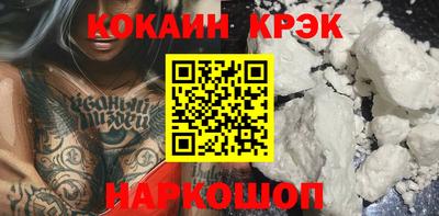 кокаин Ангарск