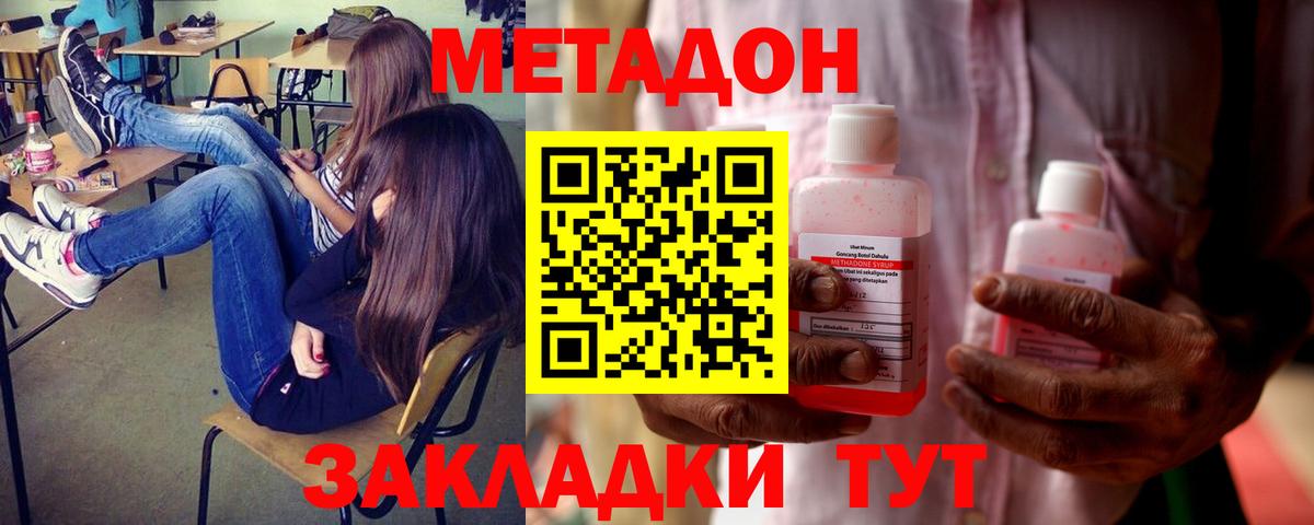 Метадон methadone Великий Новгород